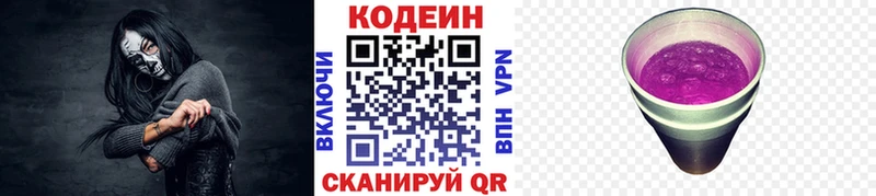Codein напиток Lean (лин)  Купить где  Пучеж 